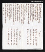 藏品(追思亡友；嫉世；淡江別友；奇遇)的圖片