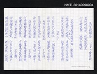 藏品(訪王昶雄君等共六首)的圖片