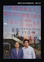 藏品(相簿：王昶雄與張良澤、張恆豪、秋吉久紀夫等藝文人士合照照片)的圖片