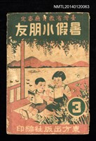 藏品(暑假小朋友第3冊)的圖片