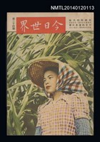 藏品(自由中國社「思想問題」)的圖片