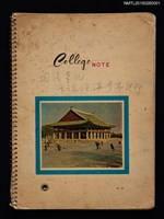 藏品(閱讀筆記：座談演講參考資料)的圖片