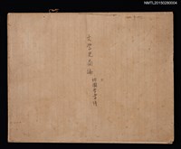 藏品(琦君筆記：文學史簡編( 坿國學常識))的圖片