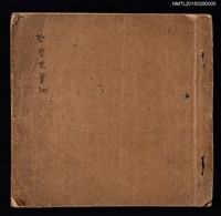 藏品(琦君筆記：哲學史筆記（一）)的圖片