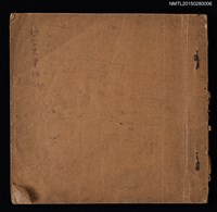 藏品(琦君筆記：哲學史筆記（二）)的圖片