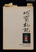 藏品(琦君筆記：生活隨筆（二）)的圖片