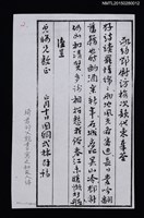 藏品(函約鄧尉訪梅次韻代柬奉答)的圖片