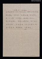 藏品(水龍吟—草山遊記)的圖片