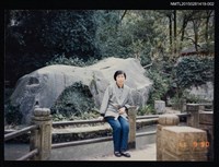 藏品(琦君1990年大陸返鄉9-2（琦君於北碚戶外獨影）)的圖片