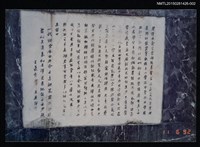 藏品(琦君1992年大陸返鄉3-2(一九九二年訪問杭州、上海，.詞學家夏承燾墓誌銘石碑文))的圖片