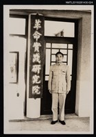 藏品(李唐基於革命實踐研究院前獨照)的圖片