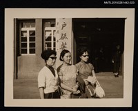 藏品(琦君訪韓活動照23(琦君與金社長夫人等人合照))的圖片
