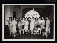 藏品(琦君與婦協成員合照)的圖片