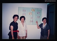 藏品(琦君與鮑曉暉、楊榕鸞等人合照1)的圖片