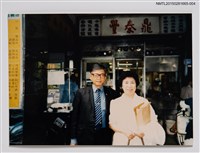 藏品(1989 琦君與文友餐聚合照4)的圖片