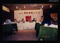 藏品(何凡、鄧佩瑜等人出席群我倫理說明會)的圖片