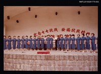 藏品(鮑曉暉、鍾麗珠、邱七七等人於婦協紀念七七抗戰演唱會活動照2)的圖片