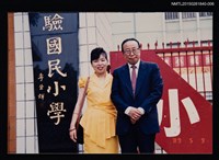 藏品(琦君出席台北實驗國小校園演講照(黃文範夫婦合照)6)的圖片