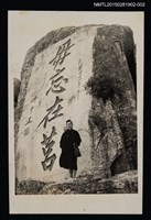 藏品(文友姚葳獨照1-2)的圖片