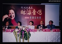 藏品(何凡與夏祖麗、黃春明等人出席《林海音傳》新書記者會照片1)的圖片