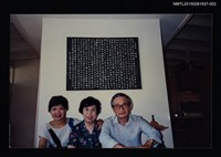 藏品(琦君與夏祖美夫婦合照2)的圖片