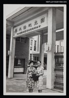 藏品(琦君與友人蘭生及其家人合照1-5)的圖片