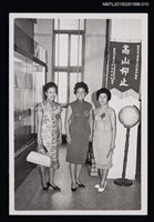 藏品(琦君參訪活動照片集10)的圖片