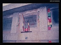 藏品(琦君長兄潘長春墓碑)的圖片