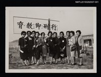 藏品(琦君與劉咸思、黃娟等婦協成員合照1)的圖片