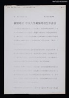 藏品(緬懷琦君：中央大學募集琦君生平書信)的圖片