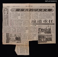 藏品(華文文學的大家庭7：任重道遠，華盛頓華文作家協會近貌)的圖片