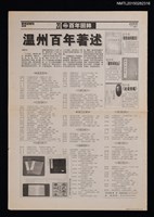 藏品(温州百年著述)的圖片