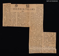 藏品(鄉情––讀琦君的《春節憶兒時》)的圖片