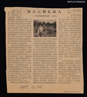 藏品(海天雲樹憶故人––記台灣女作家琦君)的圖片