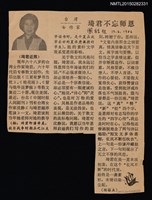 藏品(台灣女作家琦君不忘師恩)的圖片