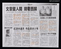 藏品(文章留人間 琦君西歸（影本）)的圖片