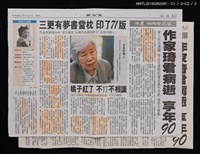 藏品(昨晨細雨花燈落 作家琦君病逝 享年90)的圖片