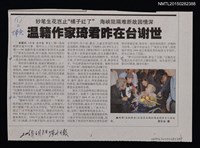 藏品(妙筆生花豈止“橘子紅了” 海峽阻隔難斷故園情深––温籍作家琦君昨在台謝世)的圖片