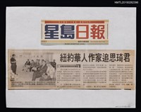 藏品(紐約華人作家追思琦君)的圖片