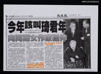 藏品(今年該叫琦君年 向同期女作家延伸––中央大學成立研究中心 老作家露面驚喜見老友（影本）)的圖片