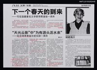 藏品(〈下一個春天的到來––寫在温籍著名文學家琦君逝世一周年〉；〈〝天光雲影〞中〝爲有源頭活水來〞––紀念琦君表姐與世長辭一周年〉（影本）)的圖片