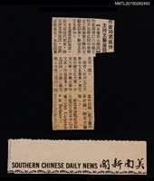 藏品(作家琦君抵休 主持文藝座談)的圖片