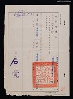 藏品(琦君擔任司法行政部科長審定通知（銓敘部通知公文）)的圖片