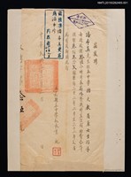 藏品(琦君擔任永嘉縣立中學國文教員兼女生指導聘書)的圖片