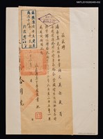 藏品(琦君擔任永嘉縣立中學國文英語教員聘書)的圖片
