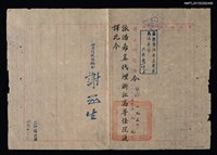 藏品(潘希真（琦君）司法行政部代理浙江高等法院通譯派令)的圖片