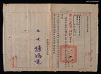 藏品(潘希真（琦君）浙江高等法院經歷證明書)的圖片