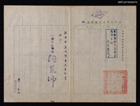 藏品(潘希真（琦君）臺灣高等法院檢查處代理書記官派令)的圖片
