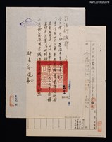 藏品(潘希真（琦君）司法行政部令（四十三年）)的圖片