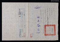 藏品(潘希真（琦君）司法行政部令（四十四年）)的圖片